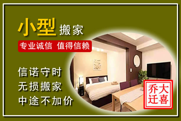 章贡小型搬家