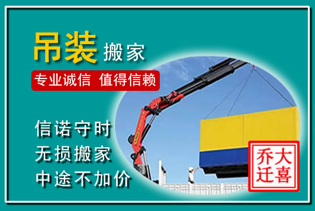 章贡吊装大件搬家