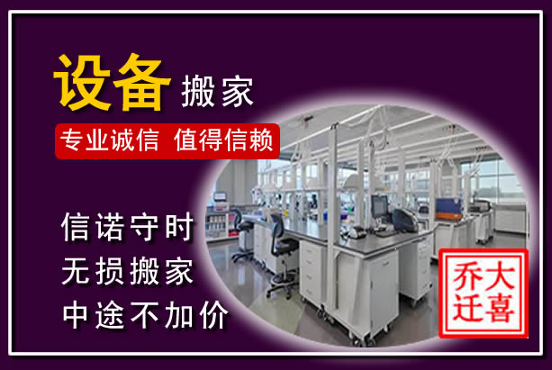 章贡仪器设备搬运