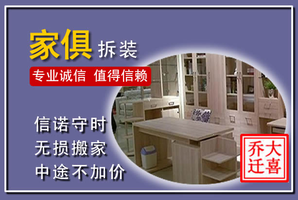 章贡家俱拆装搬运